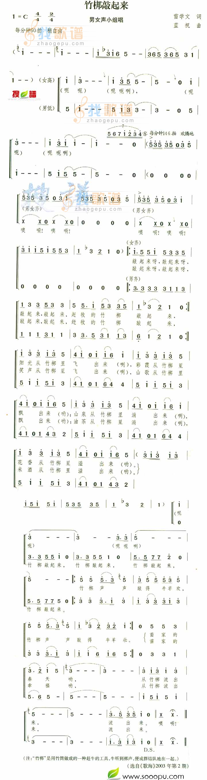 竹梆敲起来