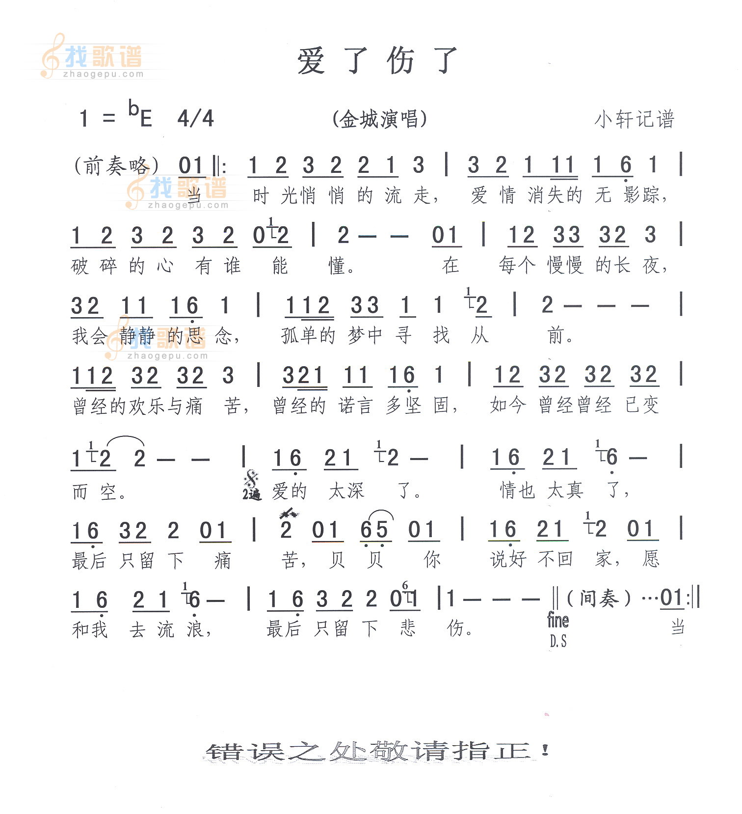 爱了伤了
