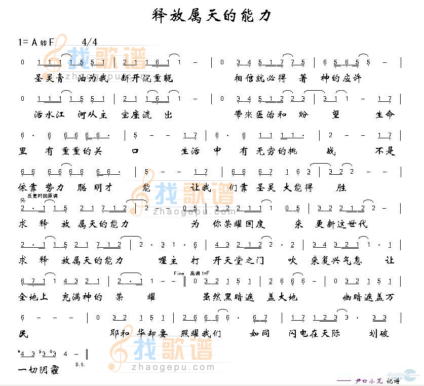 释放属天的能力