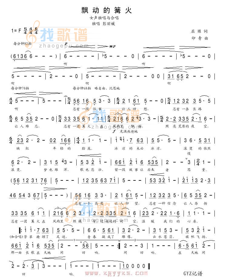 飘动的篝火