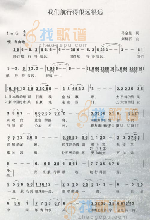 我们航行得很远很远