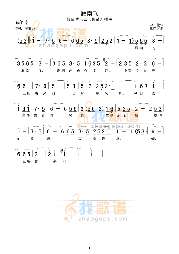 雁南飞