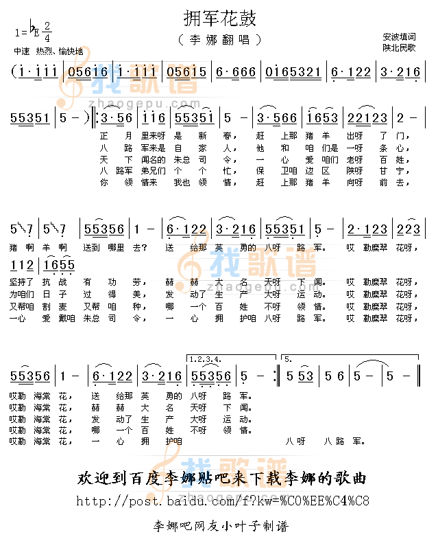 拥军花鼓