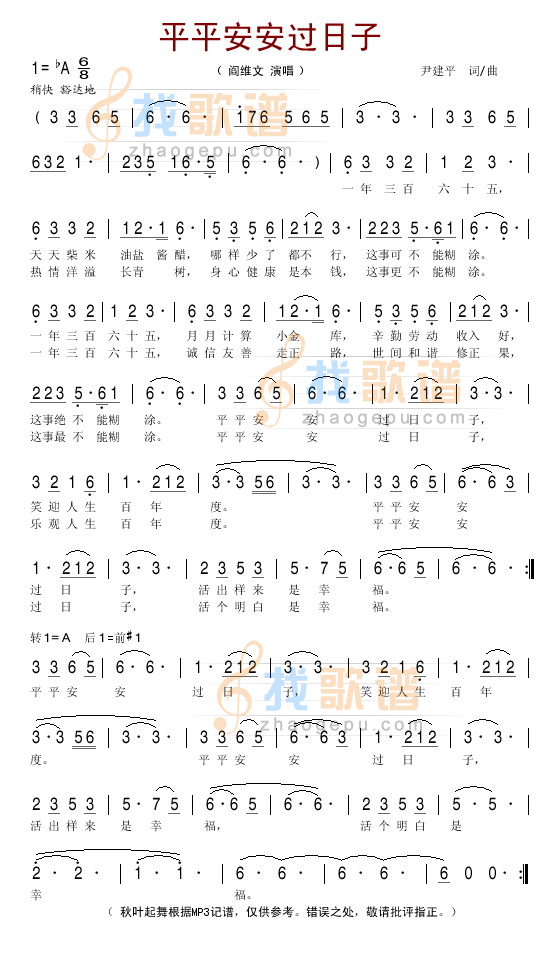 平平安安过日子