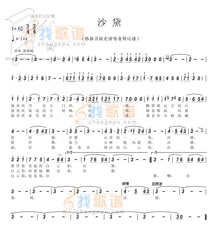 沙黛