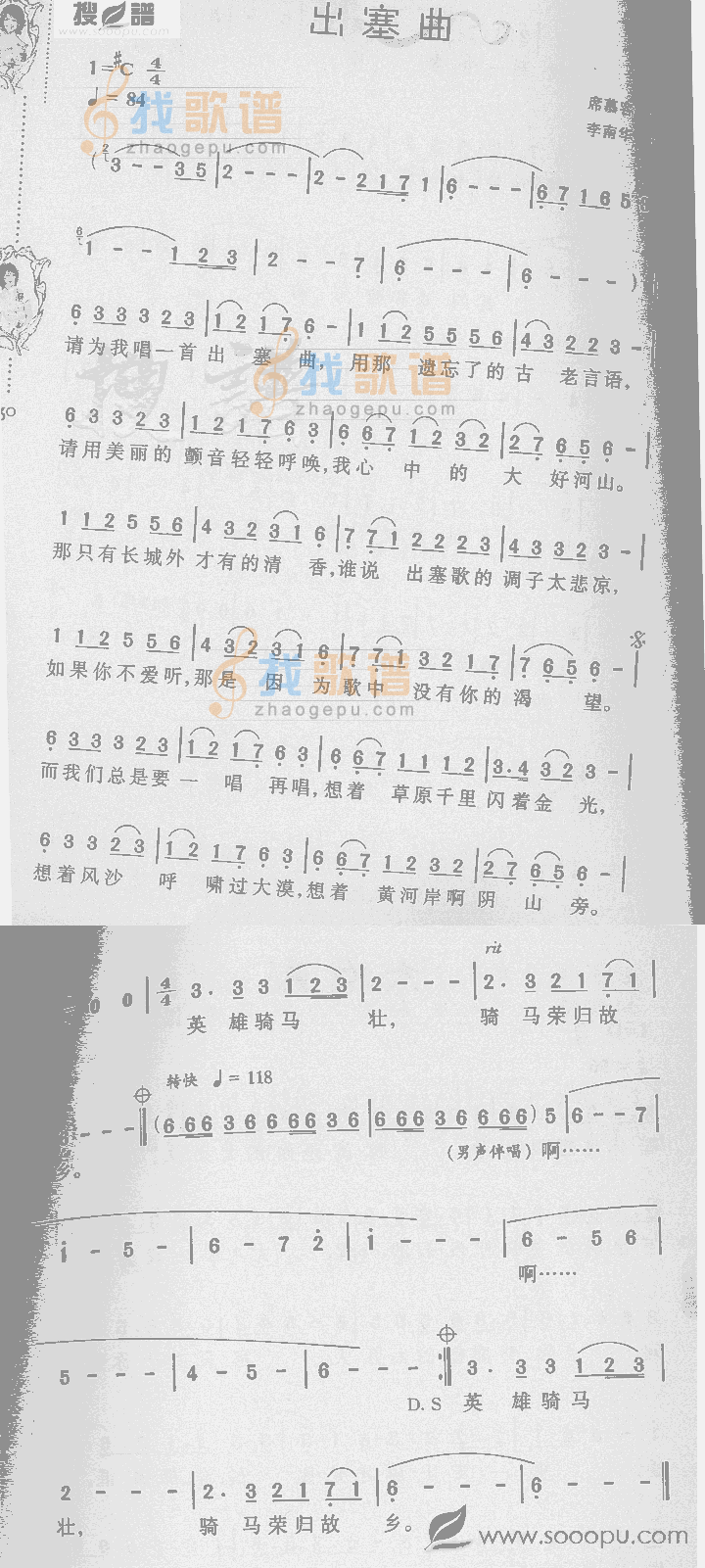 出塞曲