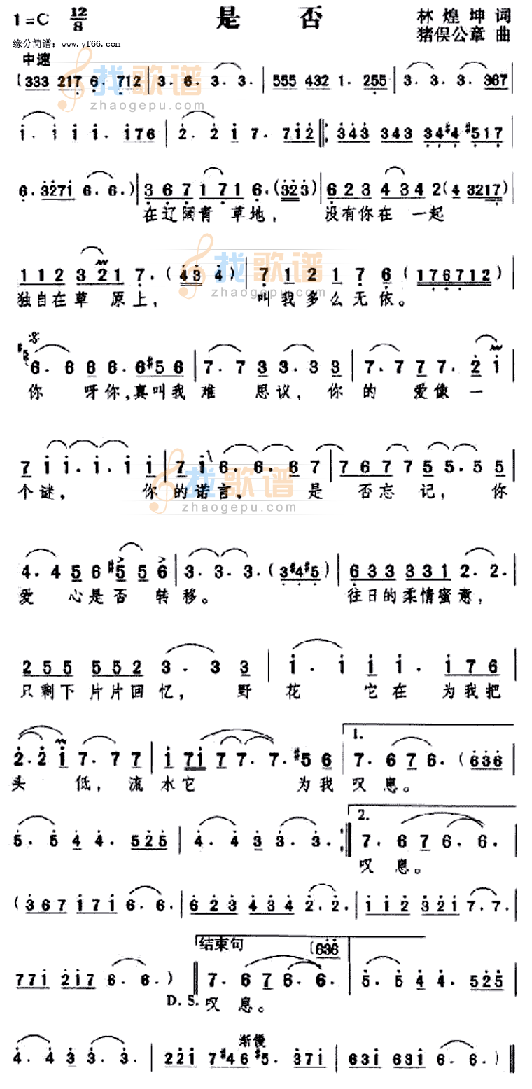 是否