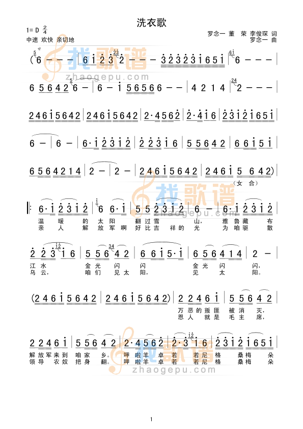洗衣歌