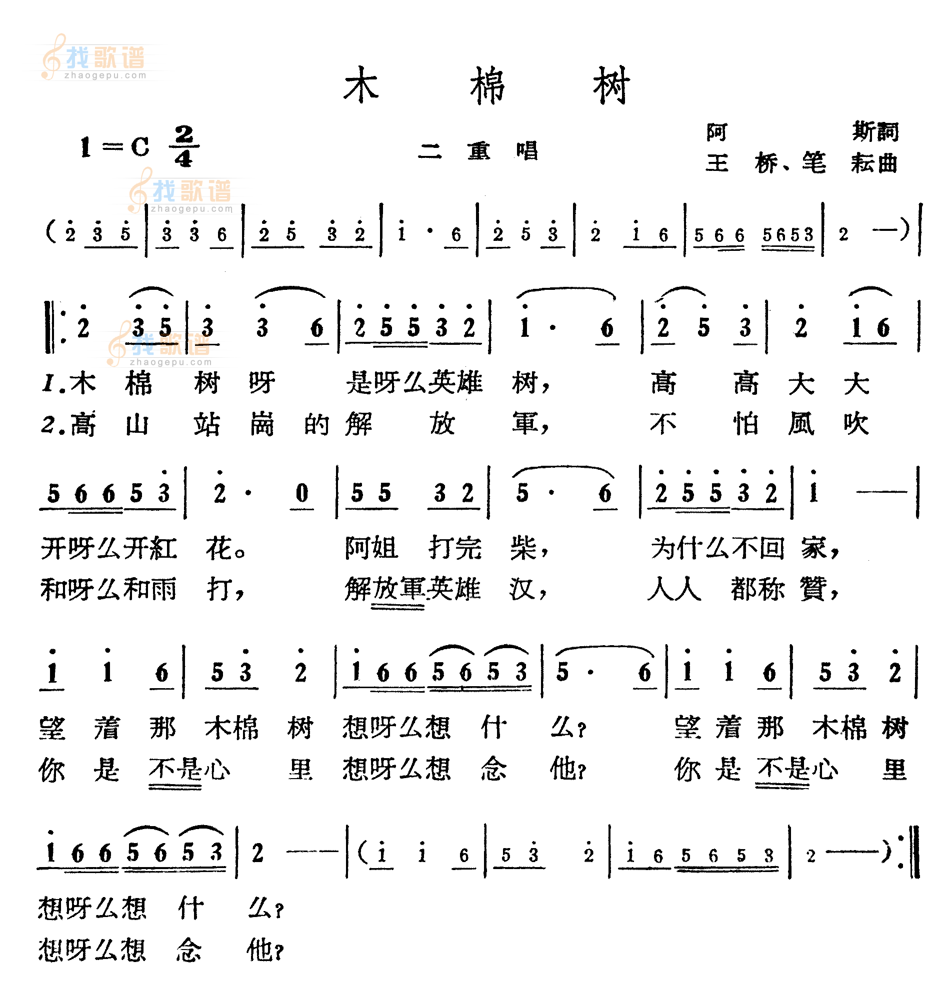 木棉树 二重唱