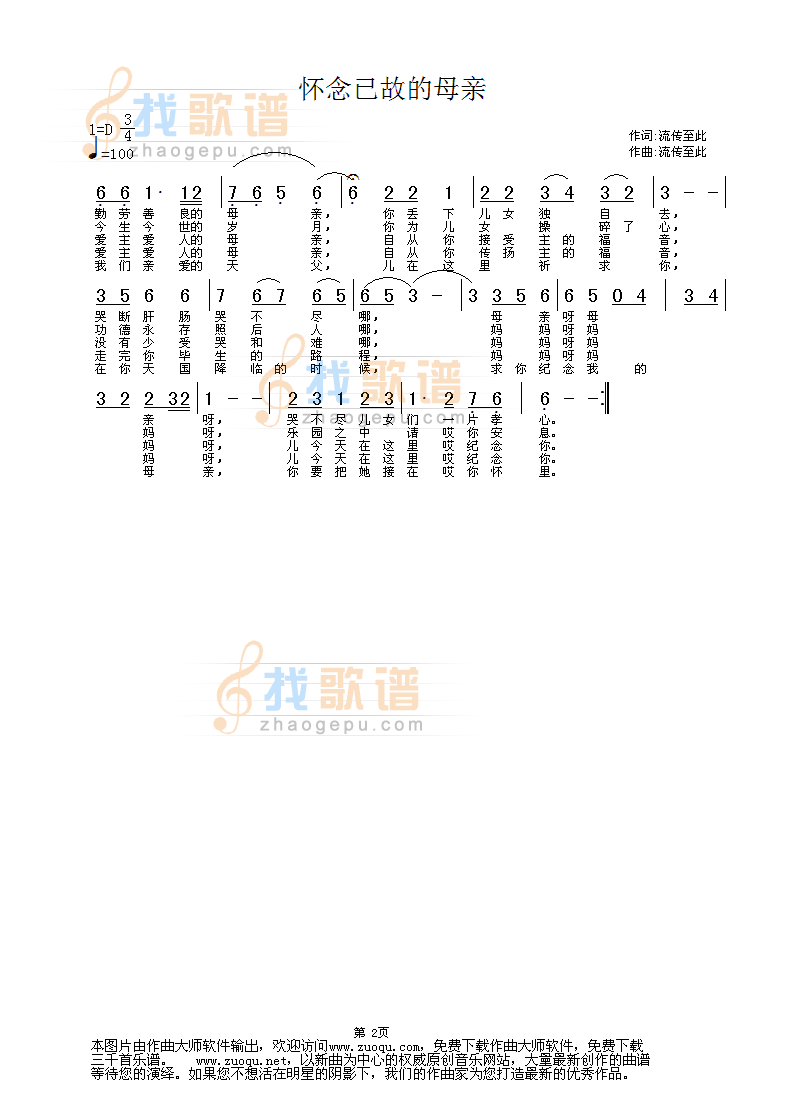 怀念已故的母亲