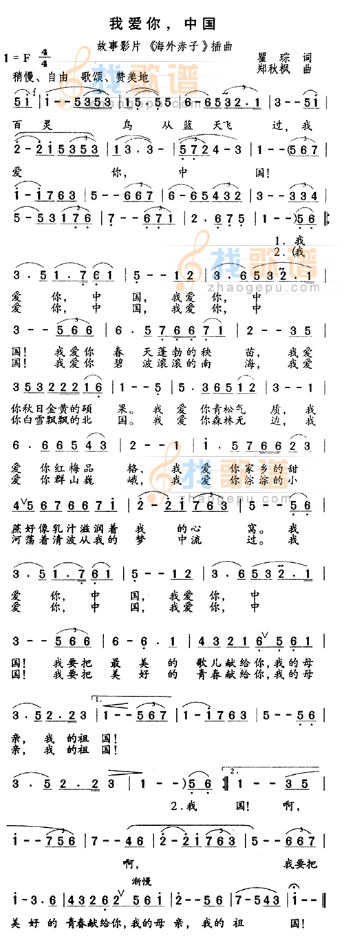 我爱你，中国