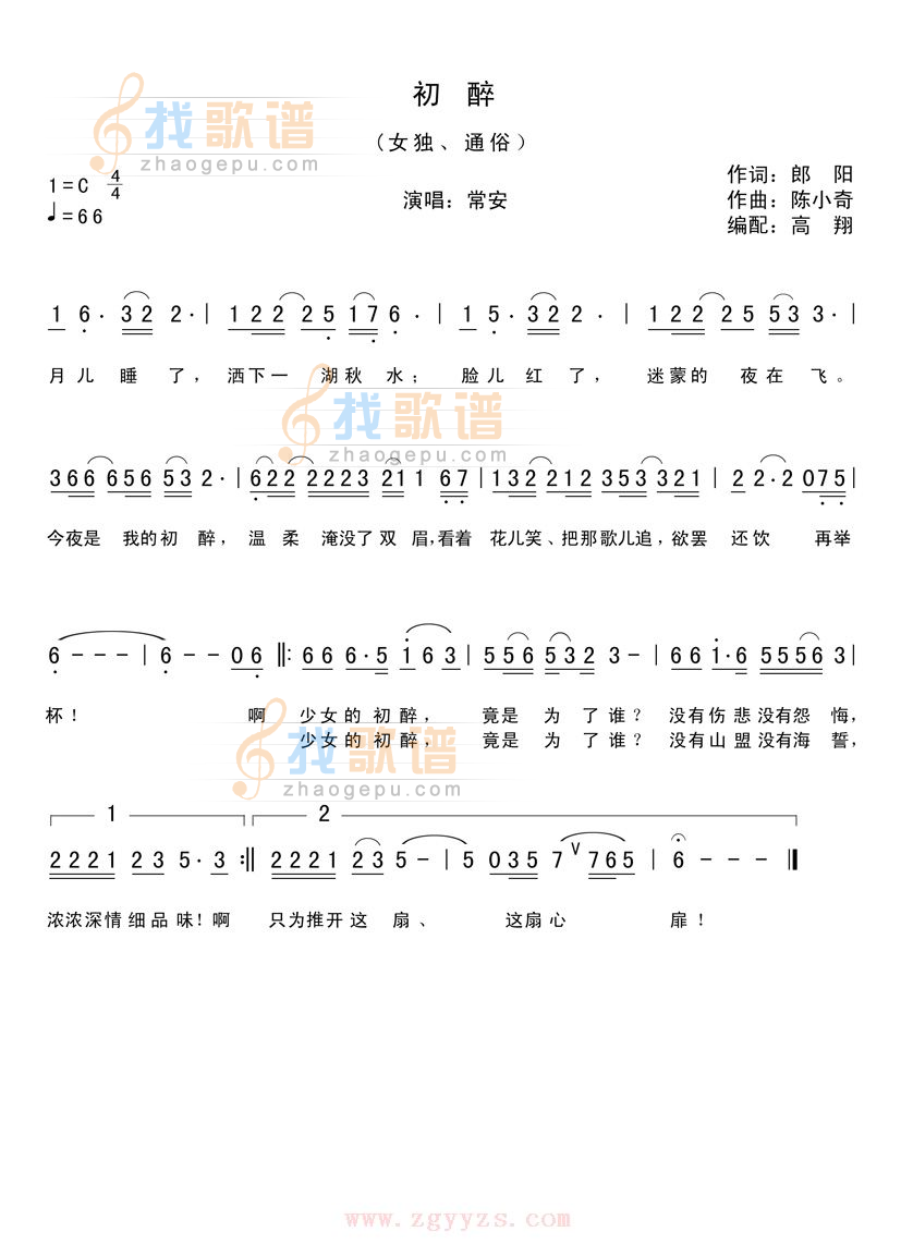 初醉
