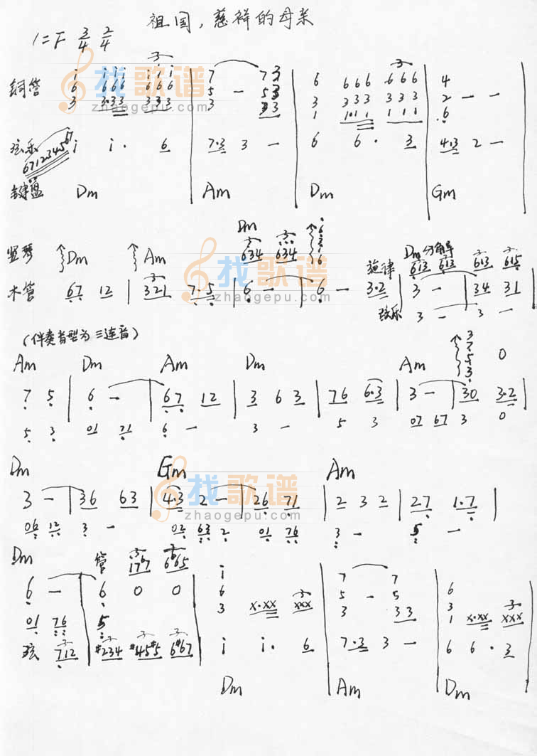祖国慈祥的母亲（乐队伴奏谱）