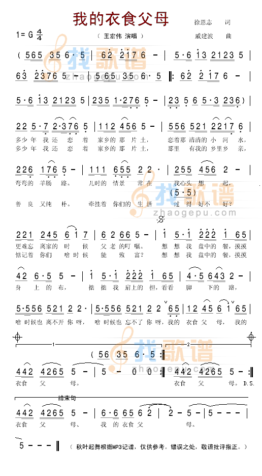 我的衣食父母