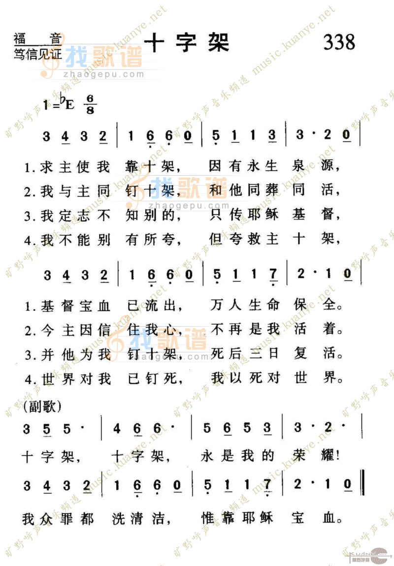 338十字架