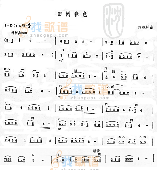 田园春色  二胡曲谱