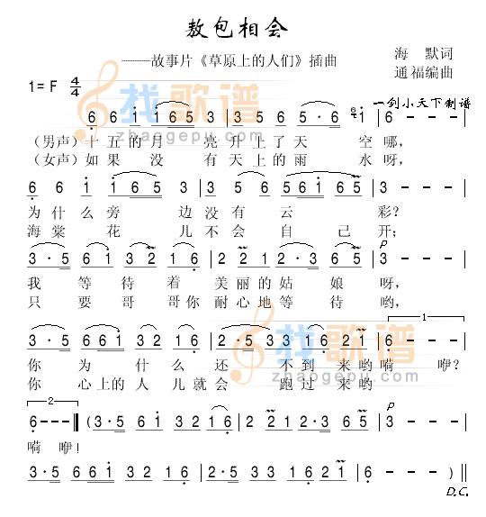 敖包相会