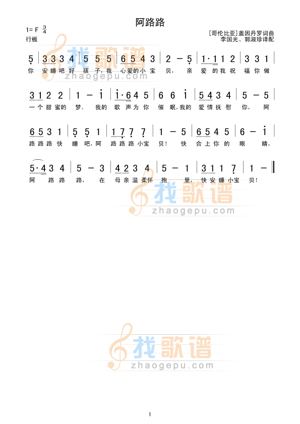 阿路路