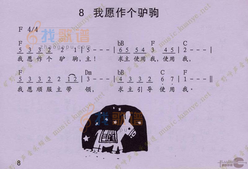 我愿作个驴驹