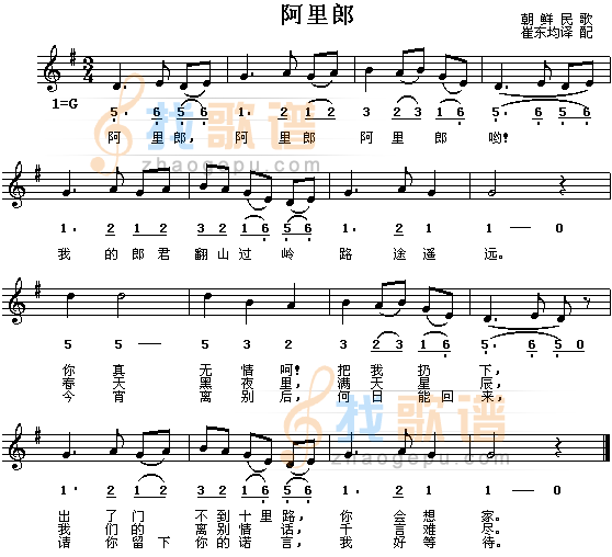 阿里郎(朝鲜民歌)