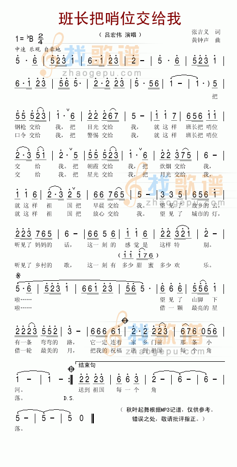 班长把哨位交给我