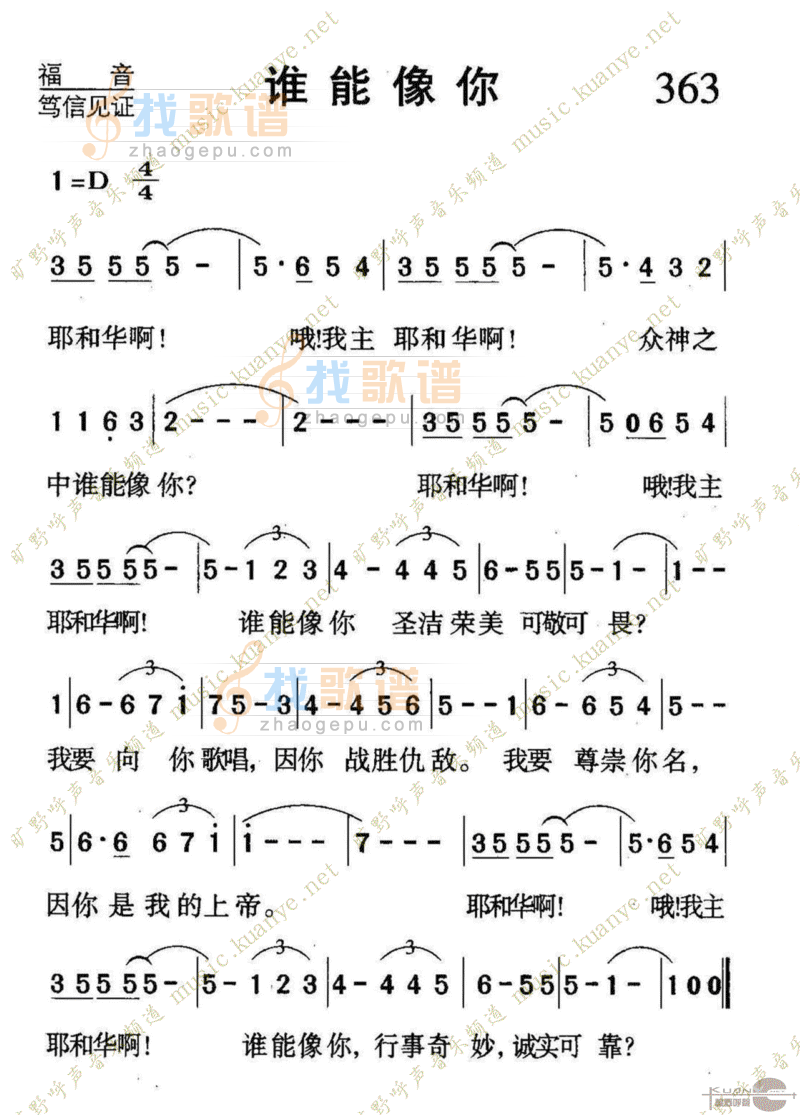 363谁能像你