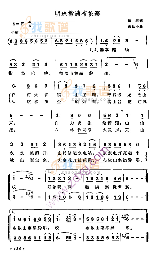 明珠撒满布依寨