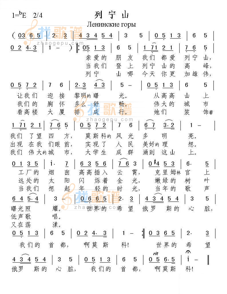 列宁山 （前苏联歌曲）