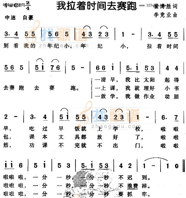 我拉着时间去赛跑