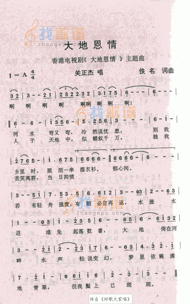 大地恩情