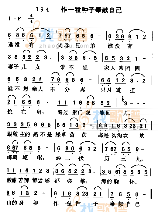 作一粒种子奉献自己