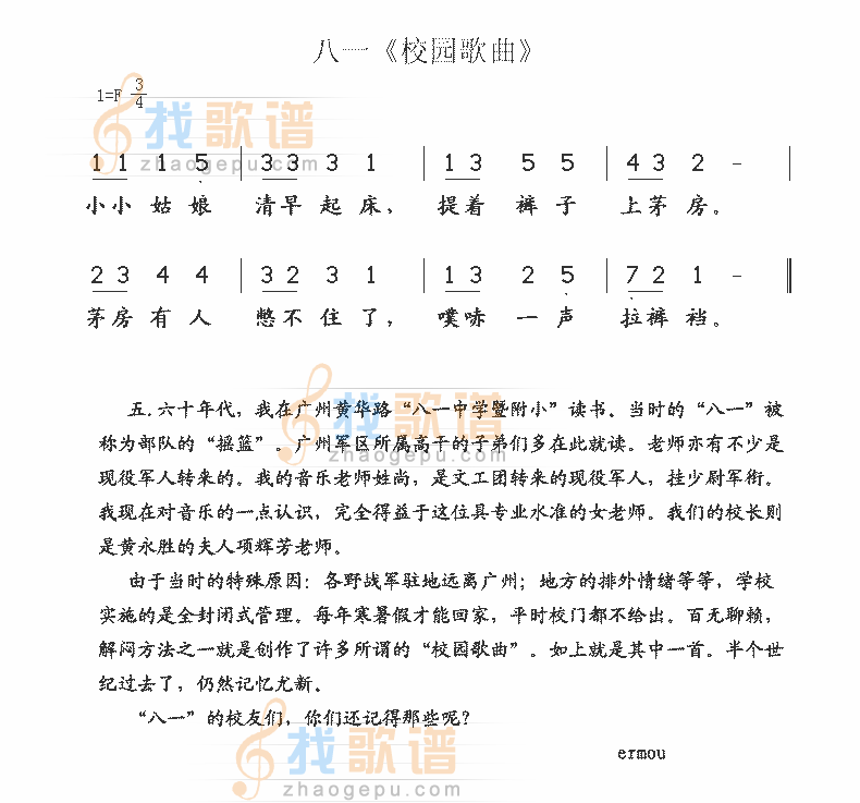 八一“校园歌曲”