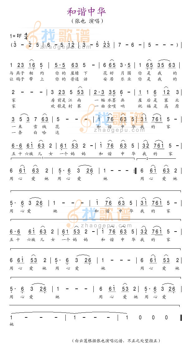 和谐中华