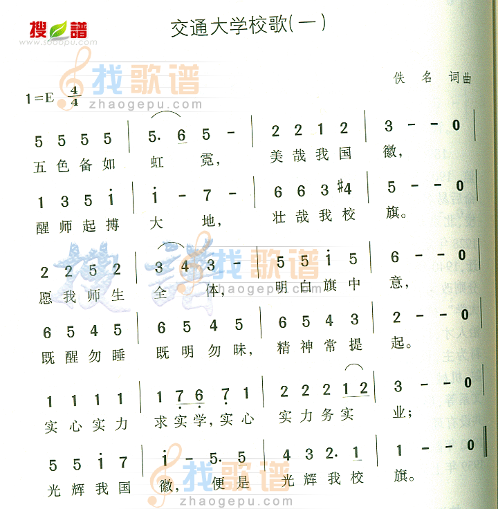 交通大学校歌(一)