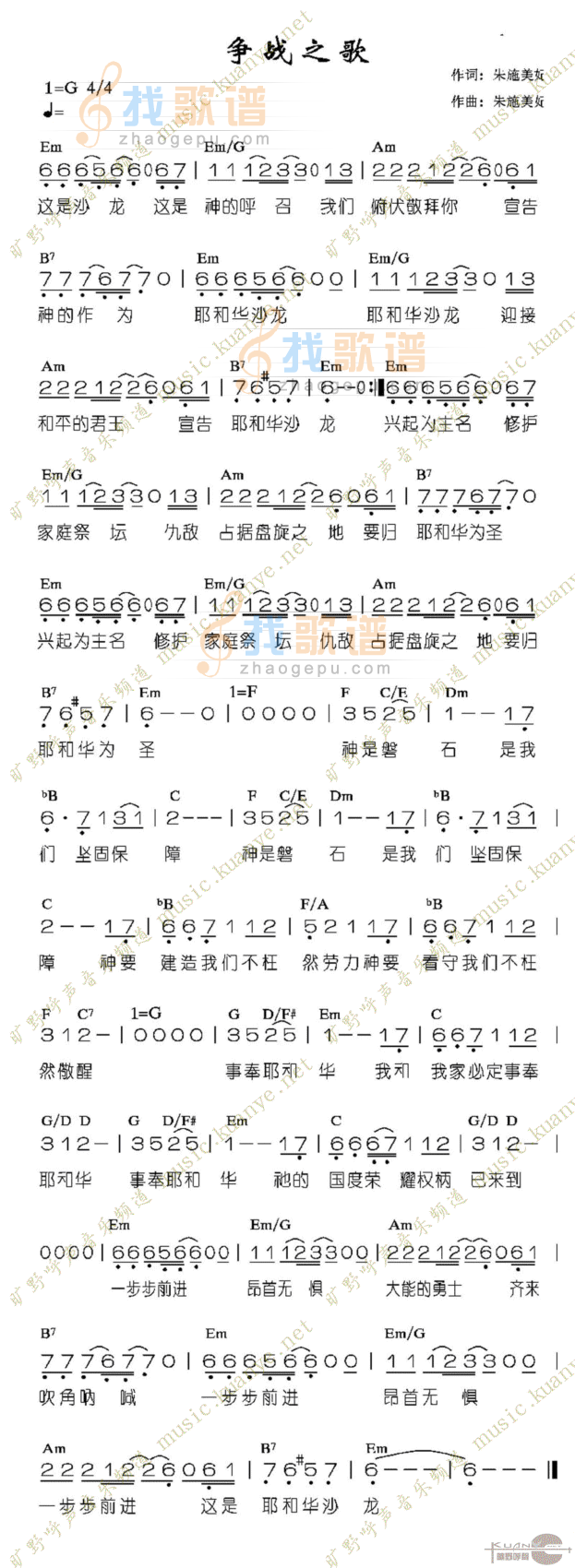 争战之歌