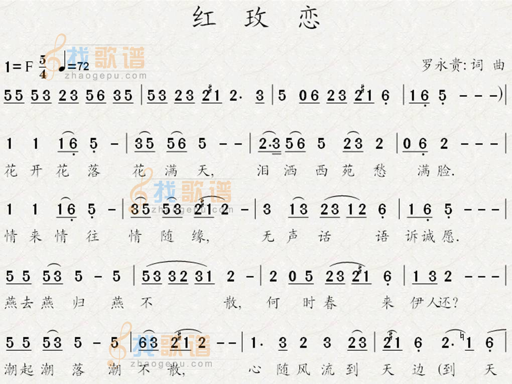 红玫恋