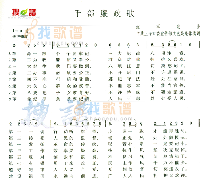 干部廉政歌