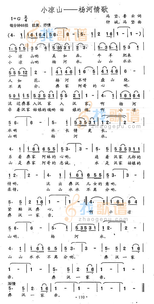 小凉山-杨河情歌