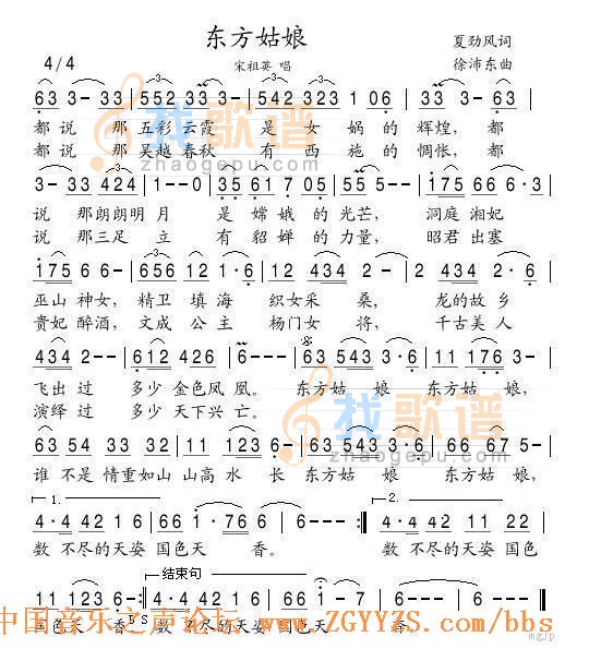 东方姑娘