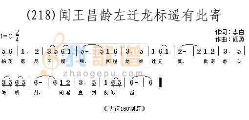 闻王昌龄左迁龙标遥有此寄 (唐)李白
