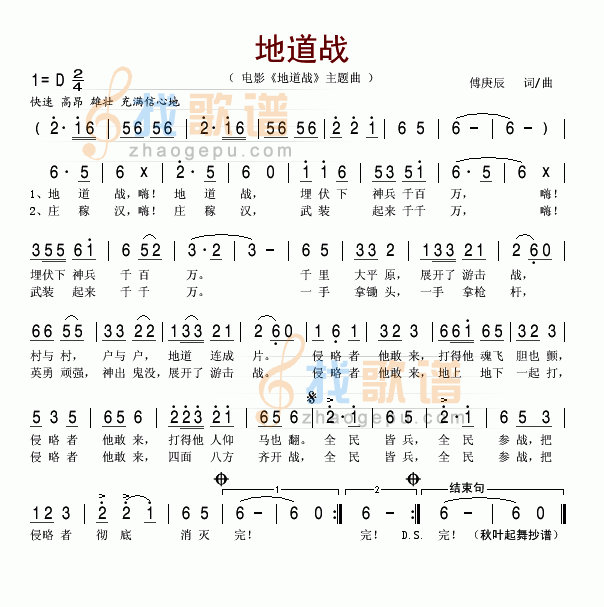 地道战