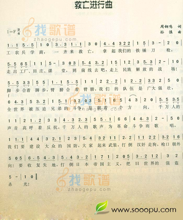 救亡曲