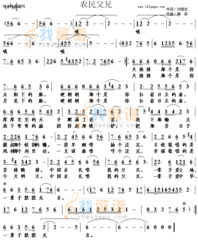 农民父兄