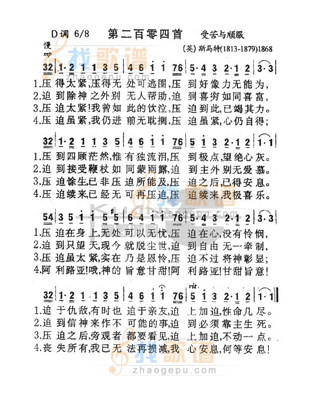 204压得太紧