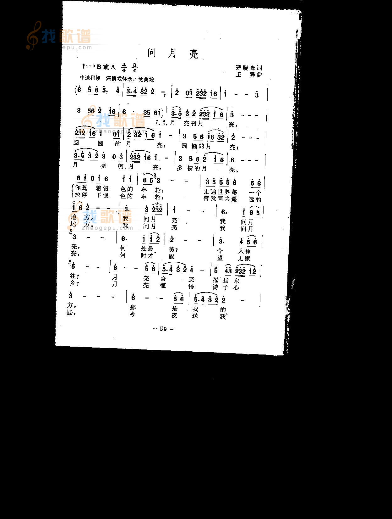 问月亮