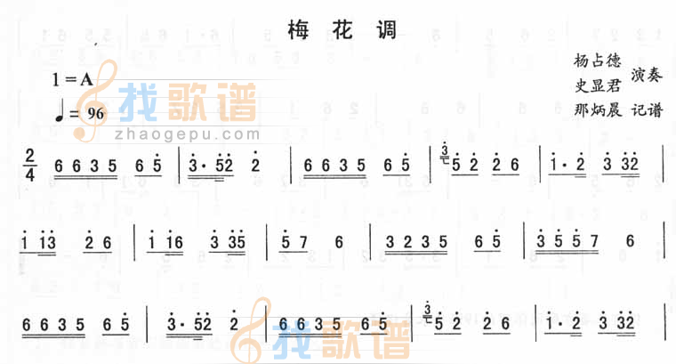 梅花调_二人转伴奏