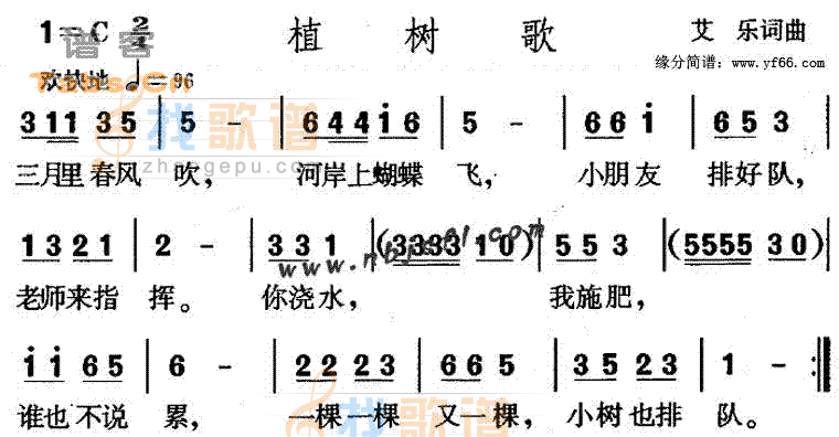 植树歌