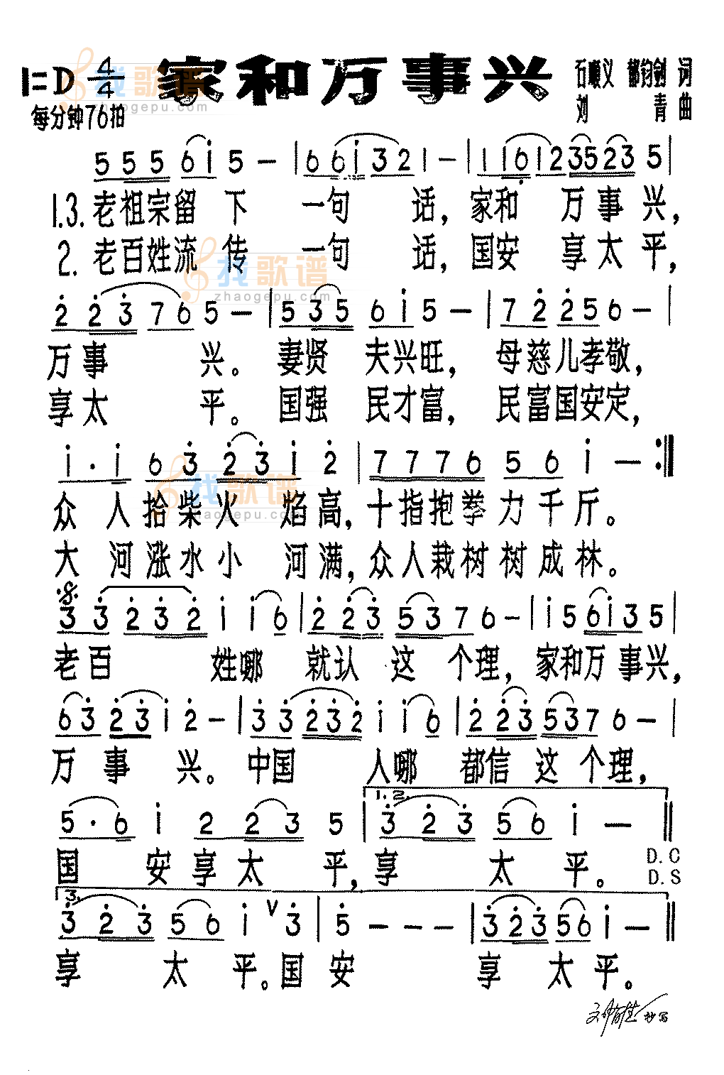 家和万事兴