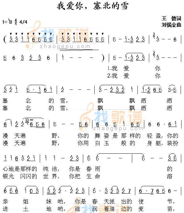 我爱你,塞北的雪