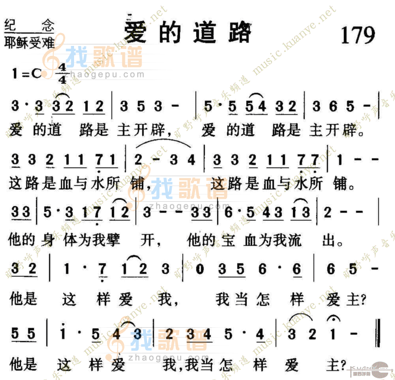 179爱的道路